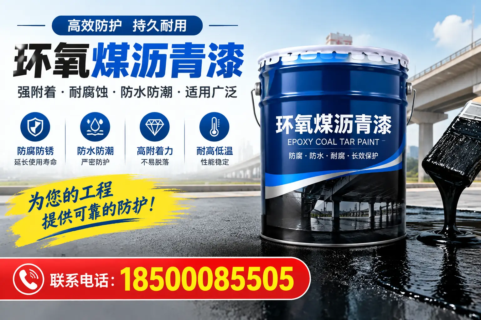 环氧煤沥青漆的优缺点解析，适合在临高使用吗？